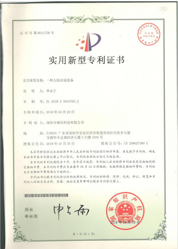 实用新型专利证书