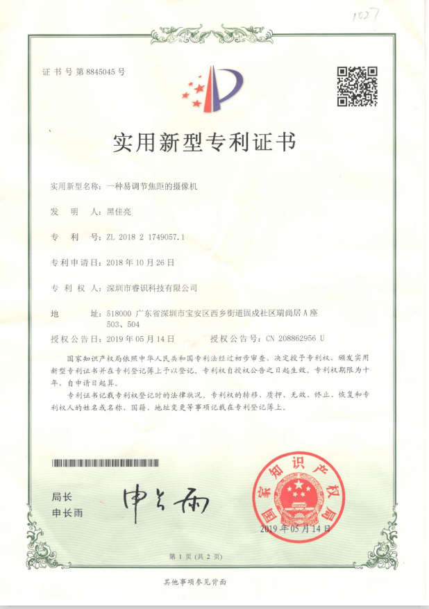 实用新型专利证书