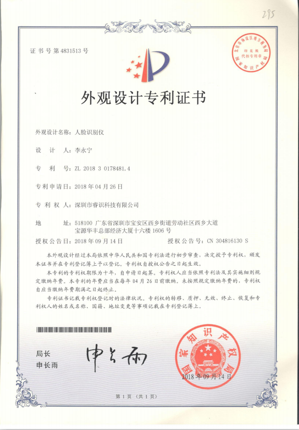 外观设计专利证书